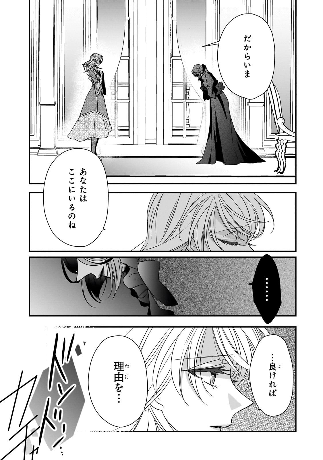 拝啓「氷の騎士とはずれ姫」だったわたしたちへ 第34話 - Page 23