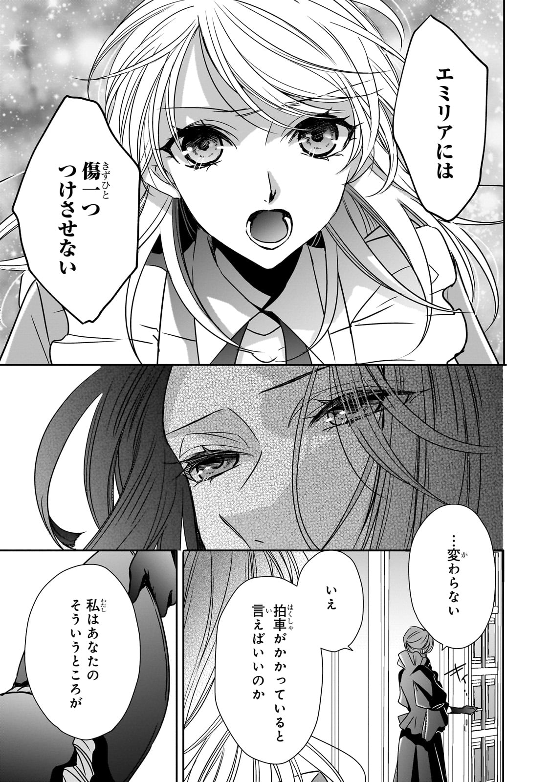 拝啓「氷の騎士とはずれ姫」だったわたしたちへ 第34話 - Page 27