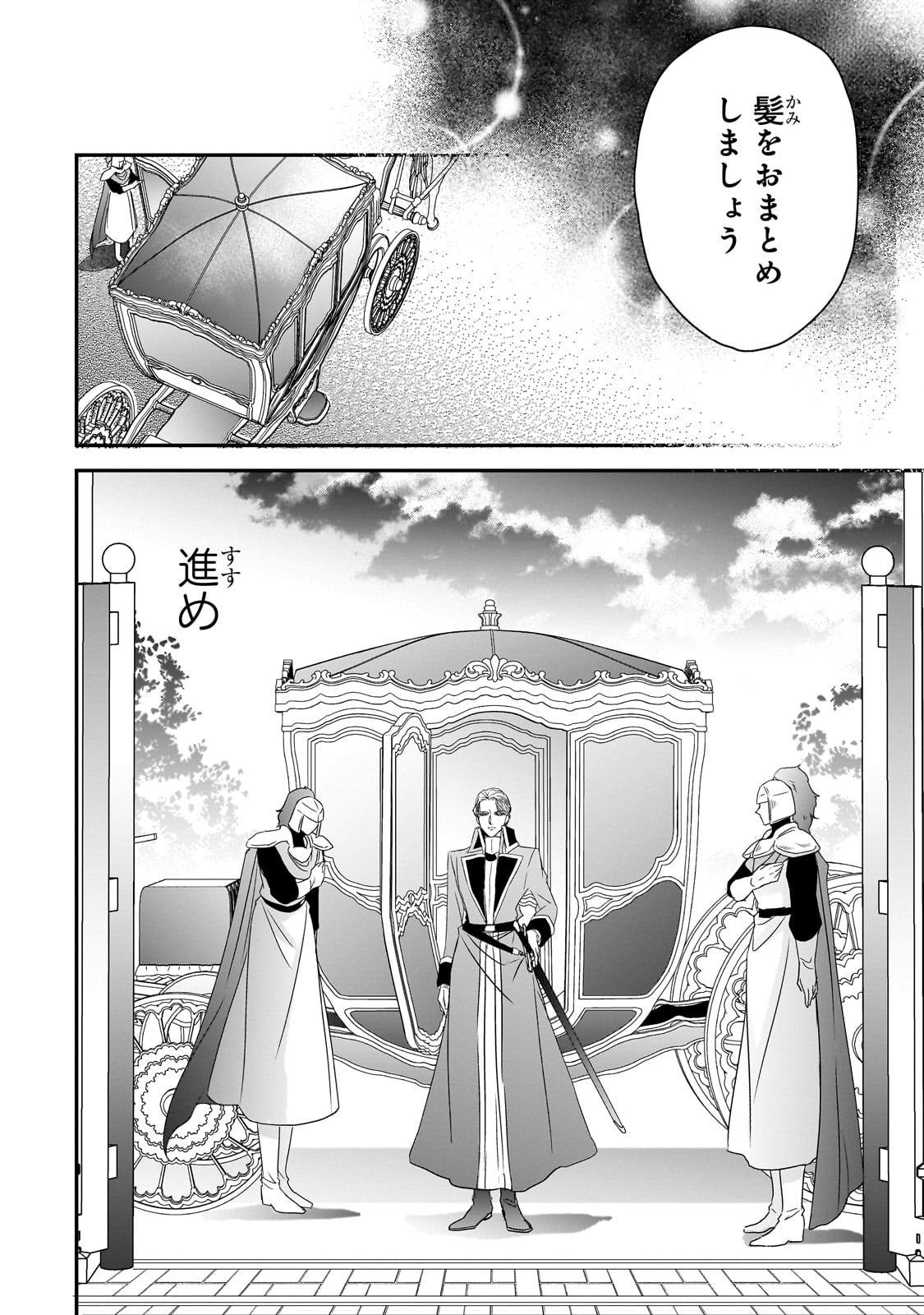 拝啓「氷の騎士とはずれ姫」だったわたしたちへ 第34話 - Page 30