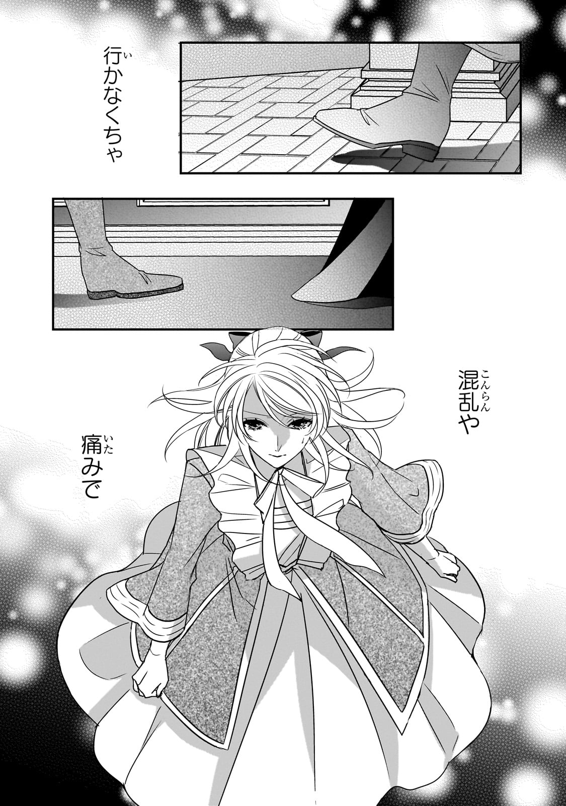 拝啓「氷の騎士とはずれ姫」だったわたしたちへ 第34話 - Page 31