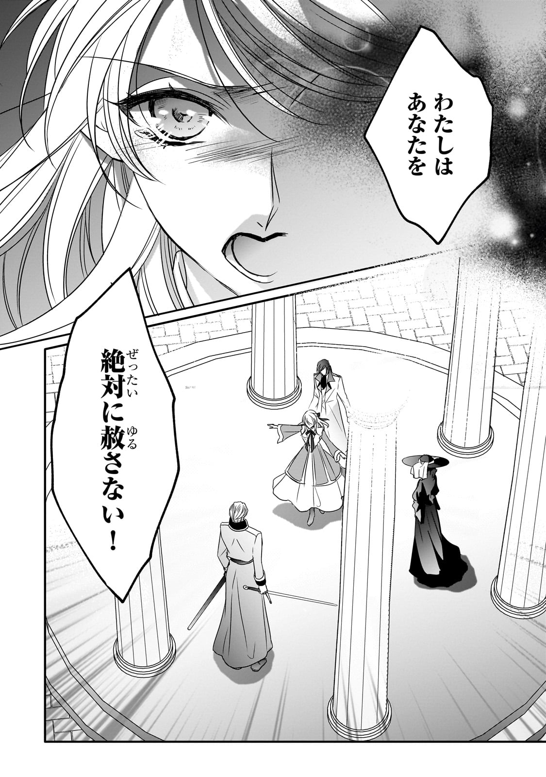 拝啓「氷の騎士とはずれ姫」だったわたしたちへ 第35話 - Page 28