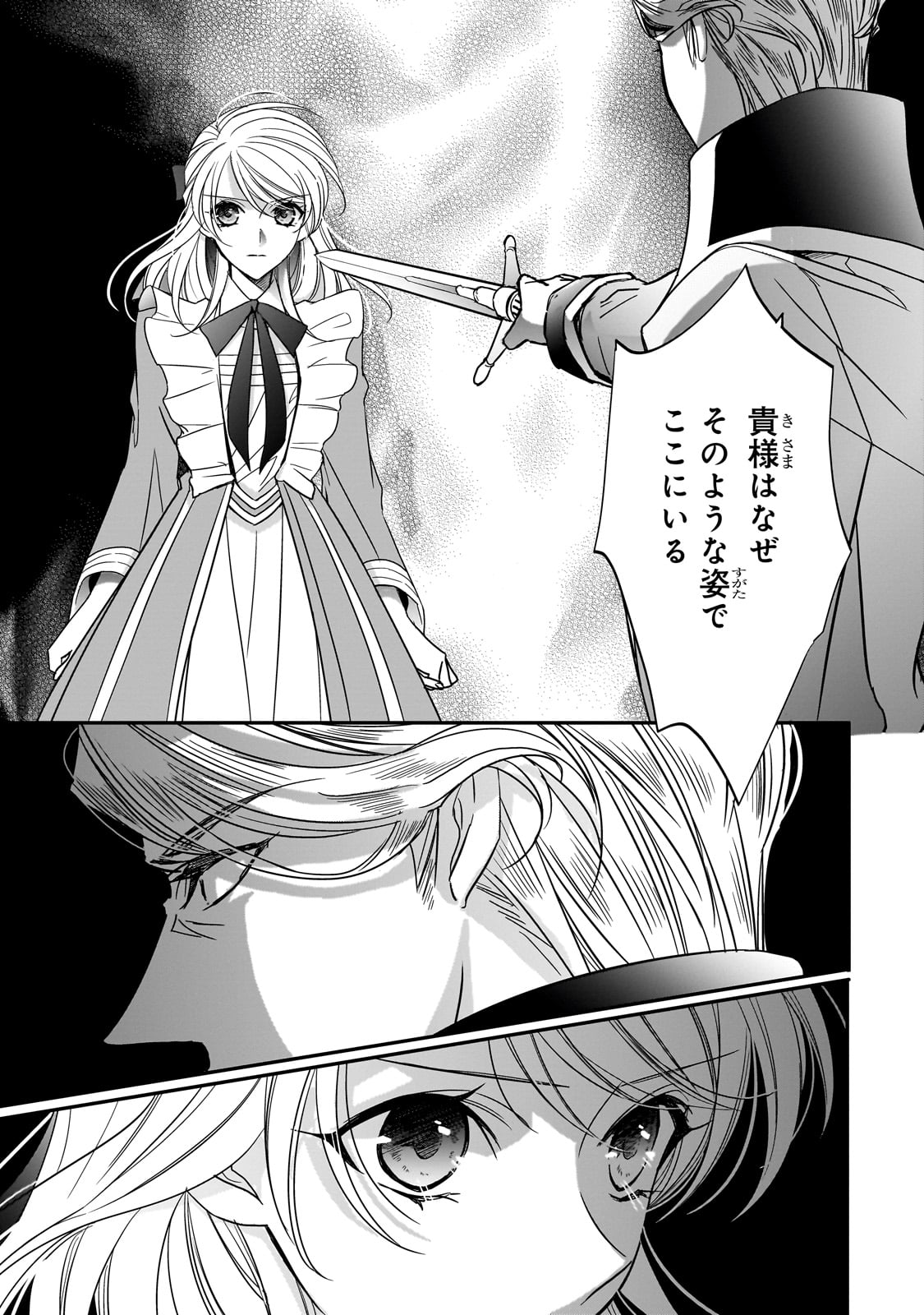 拝啓「氷の騎士とはずれ姫」だったわたしたちへ 第36話 - Page 11