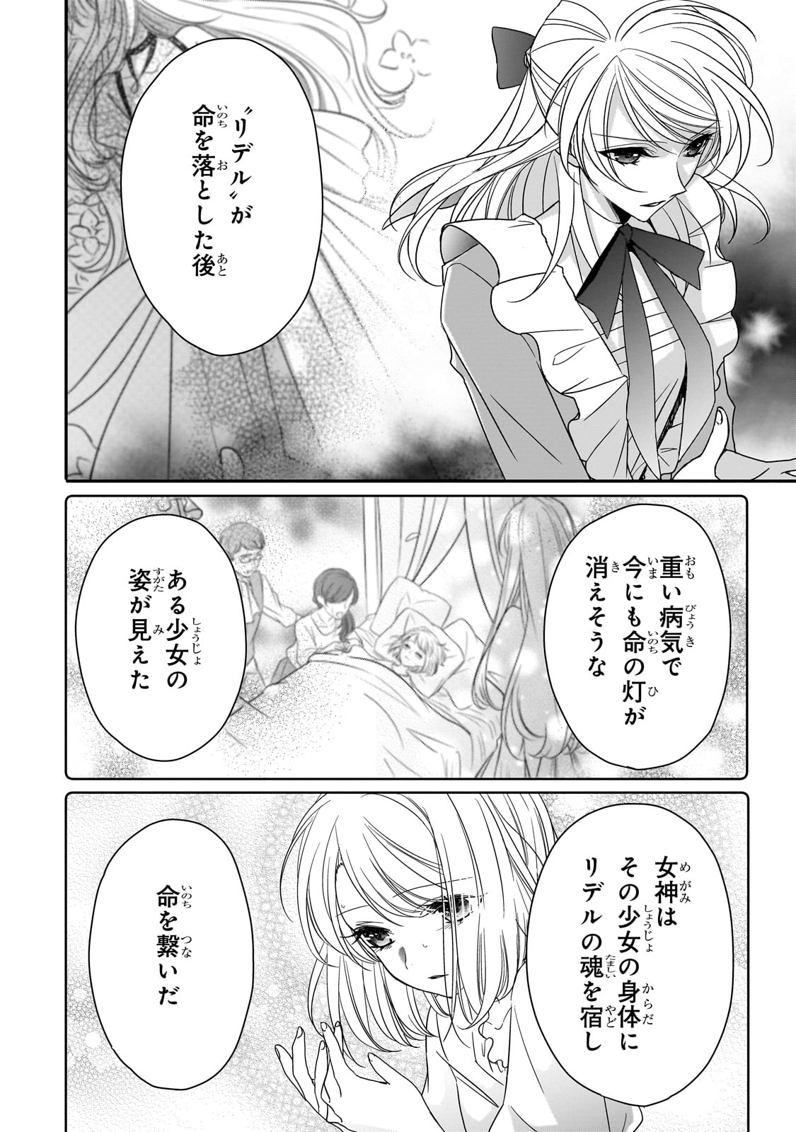 拝啓「氷の騎士とはずれ姫」だったわたしたちへ 第36話 - Page 12