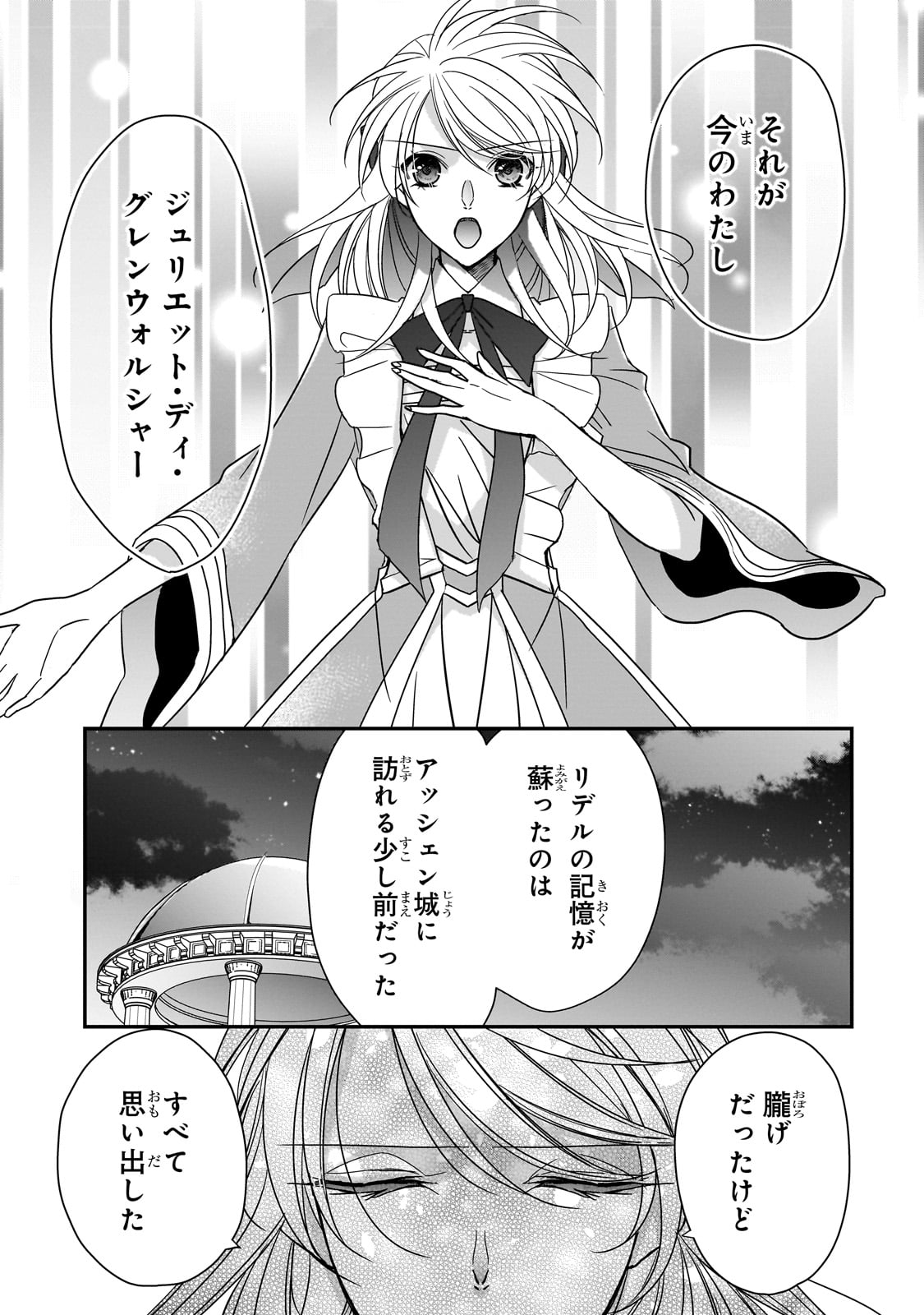 拝啓「氷の騎士とはずれ姫」だったわたしたちへ 第36話 - Page 13