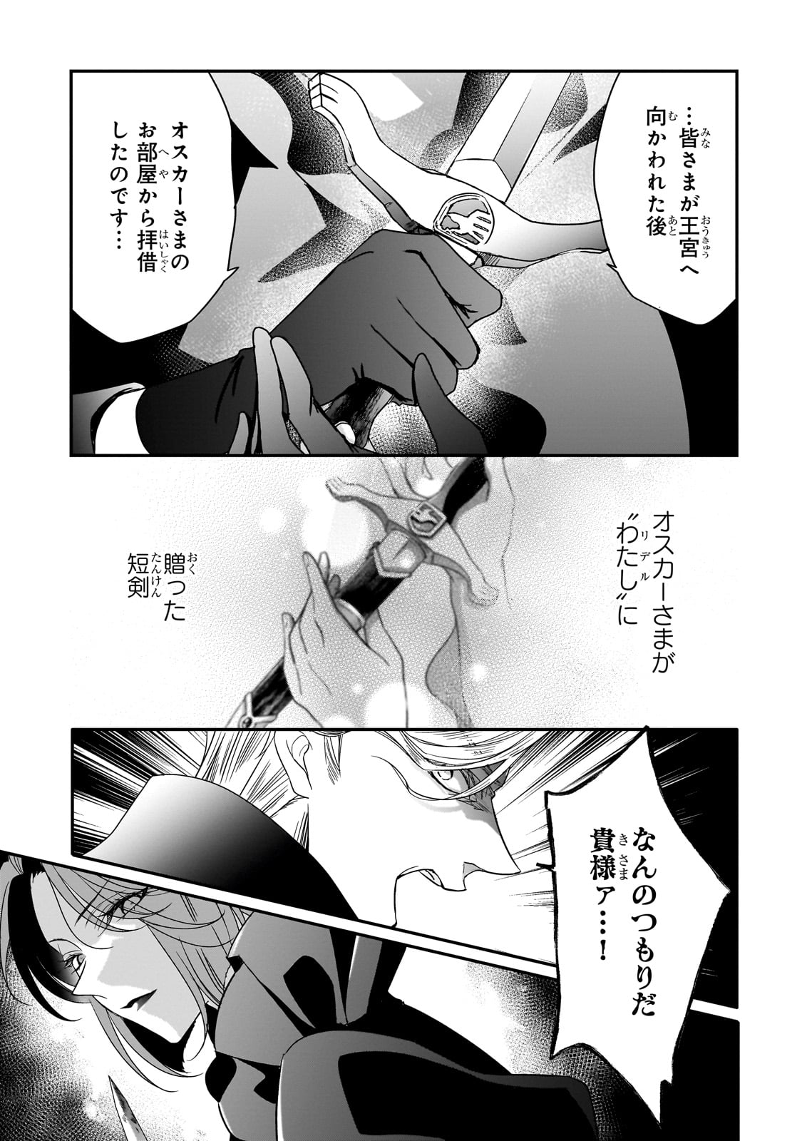 拝啓「氷の騎士とはずれ姫」だったわたしたちへ 第36話 - Page 23