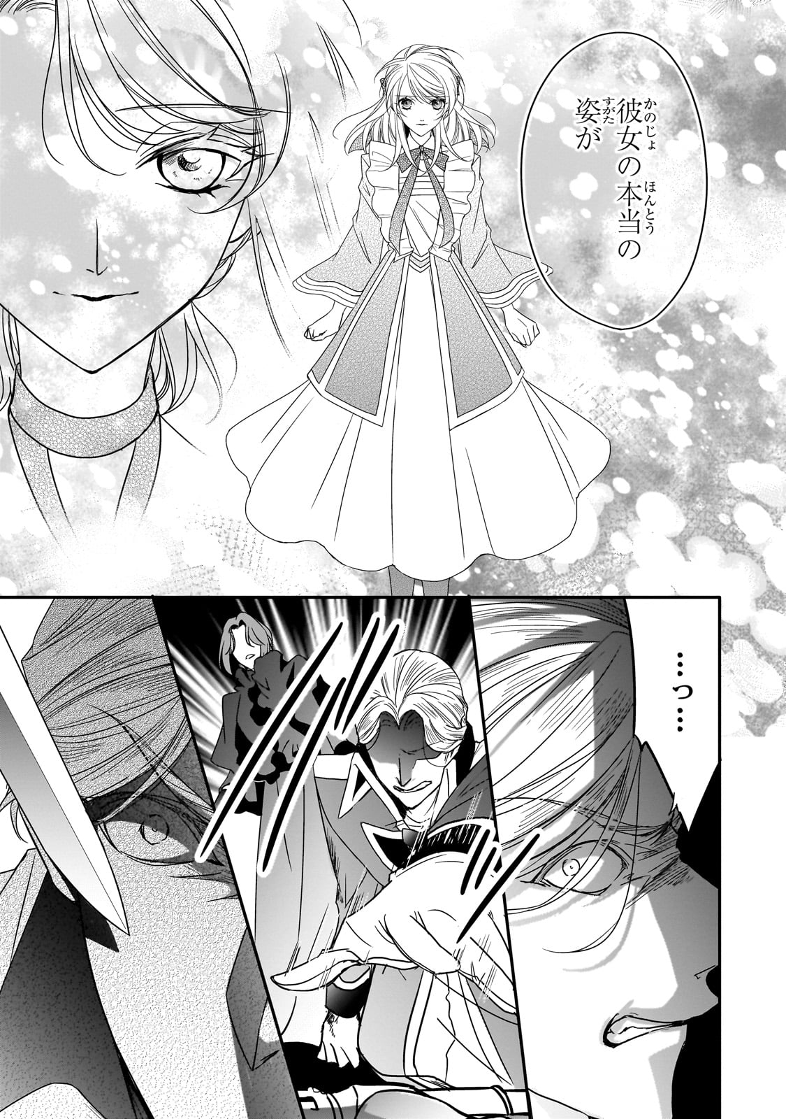 拝啓「氷の騎士とはずれ姫」だったわたしたちへ 第36話 - Page 25