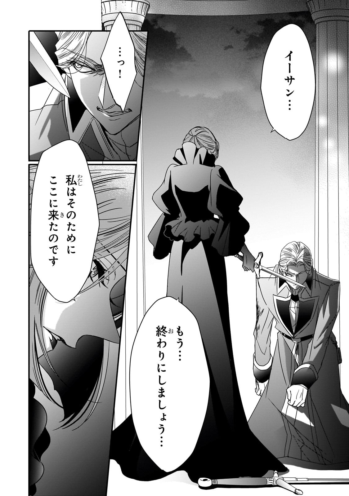 拝啓「氷の騎士とはずれ姫」だったわたしたちへ 第36話 - Page 26