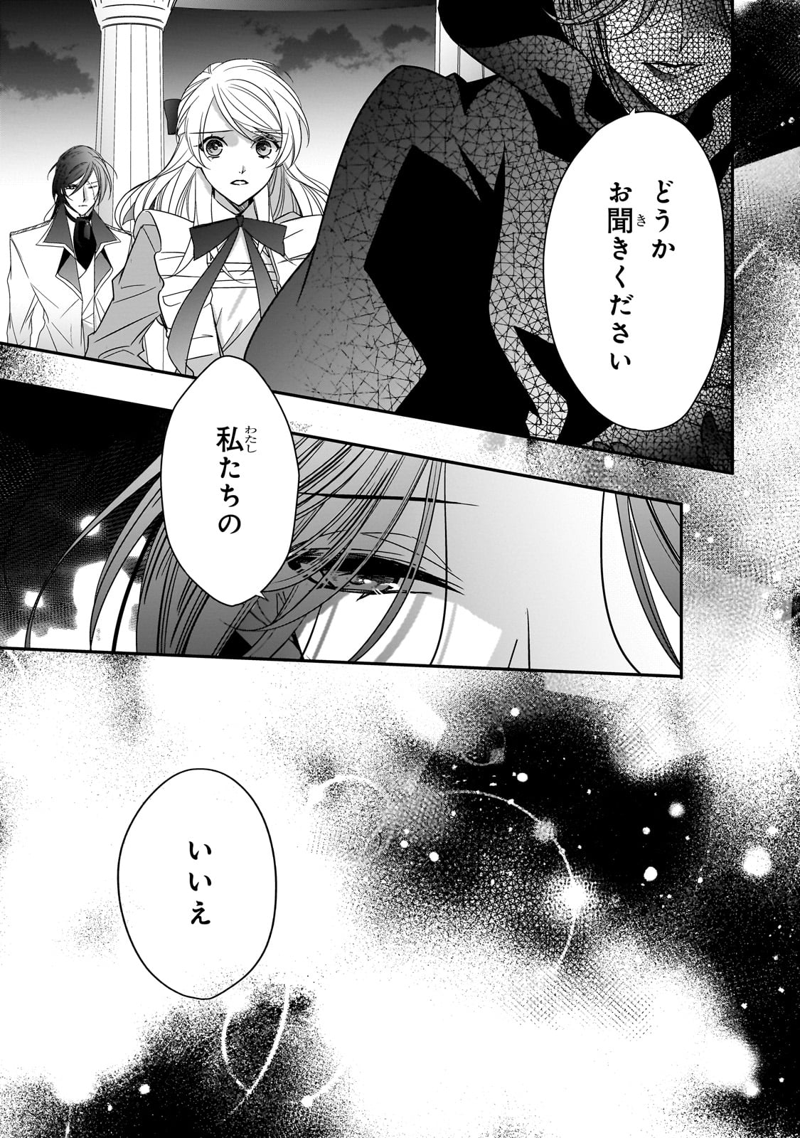 拝啓「氷の騎士とはずれ姫」だったわたしたちへ 第36話 - Page 27