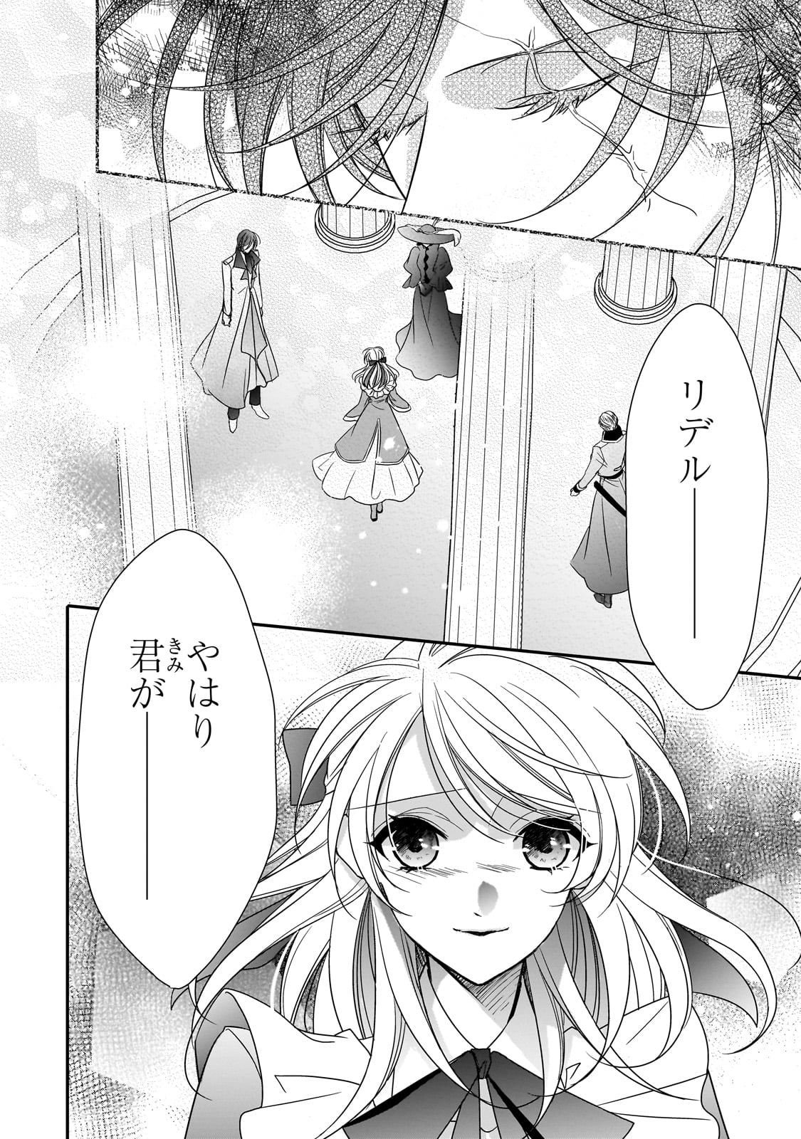 拝啓「氷の騎士とはずれ姫」だったわたしたちへ 第36話 - Page 4