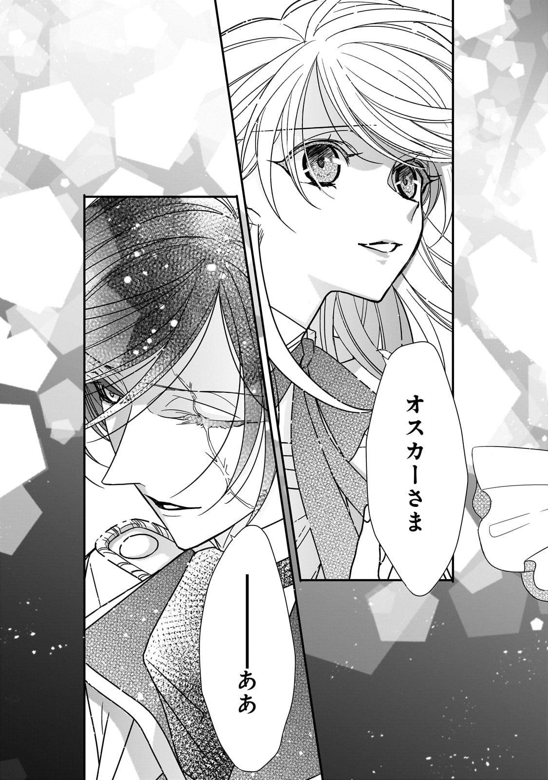 拝啓「氷の騎士とはずれ姫」だったわたしたちへ 第36話 - Page 7