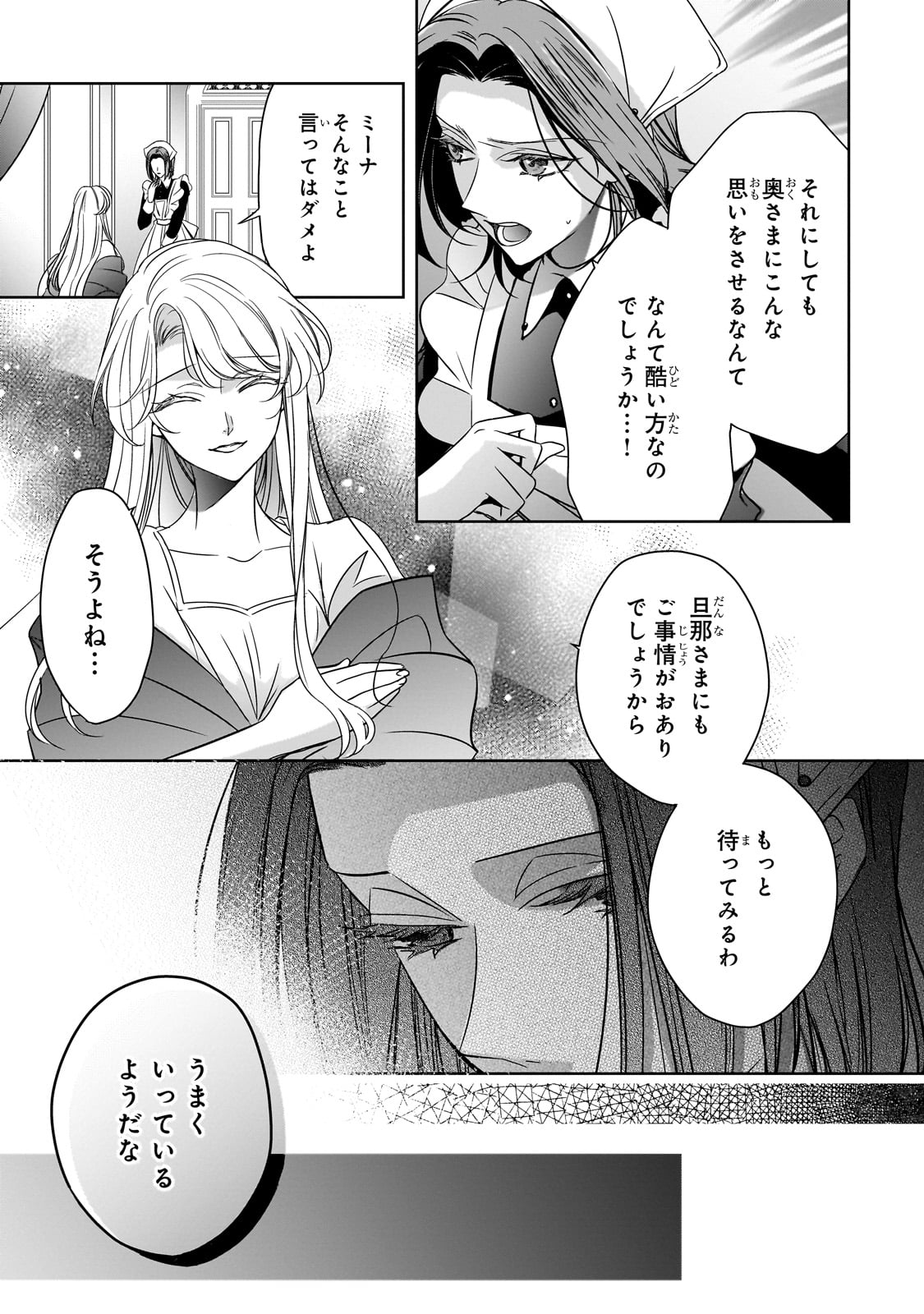 拝啓「氷の騎士とはずれ姫」だったわたしたちへ 第37話 - Page 23