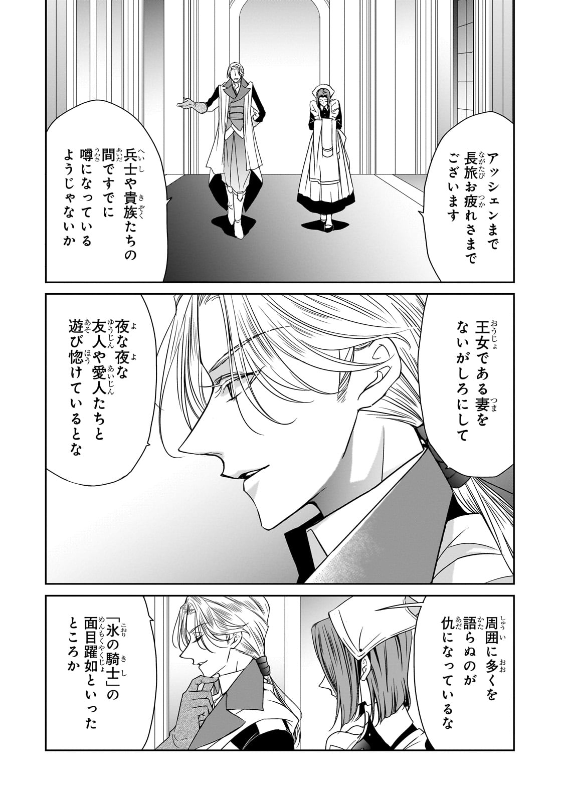 拝啓「氷の騎士とはずれ姫」だったわたしたちへ 第37話 - Page 24