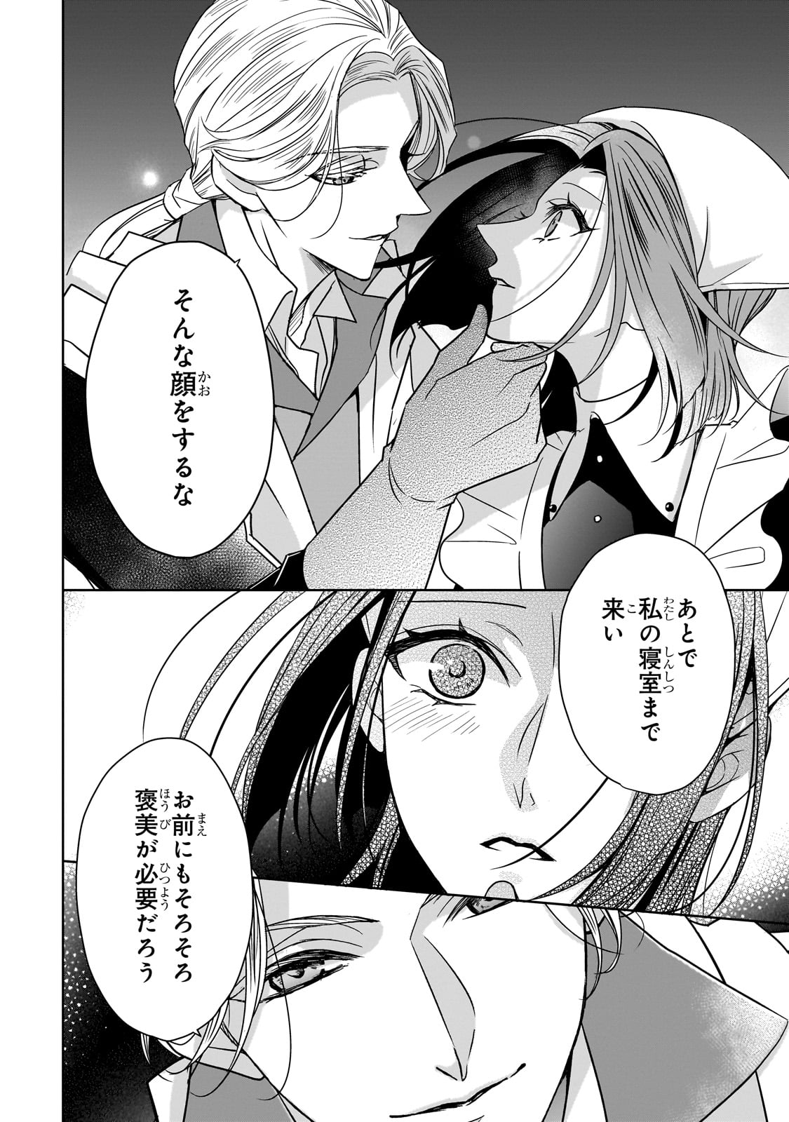 拝啓「氷の騎士とはずれ姫」だったわたしたちへ 第37話 - Page 26