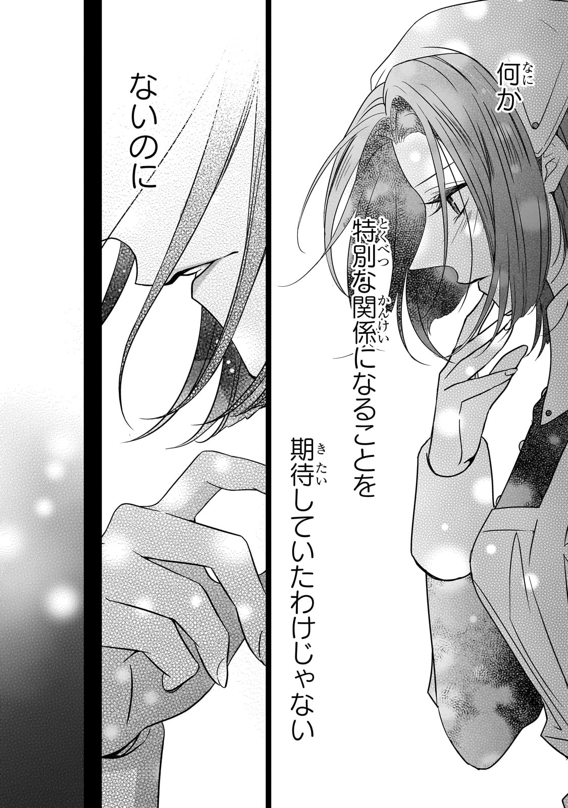 拝啓「氷の騎士とはずれ姫」だったわたしたちへ 第37話 - Page 28