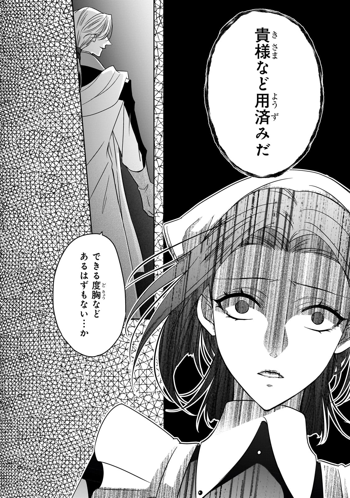 拝啓「氷の騎士とはずれ姫」だったわたしたちへ 第37話 - Page 36