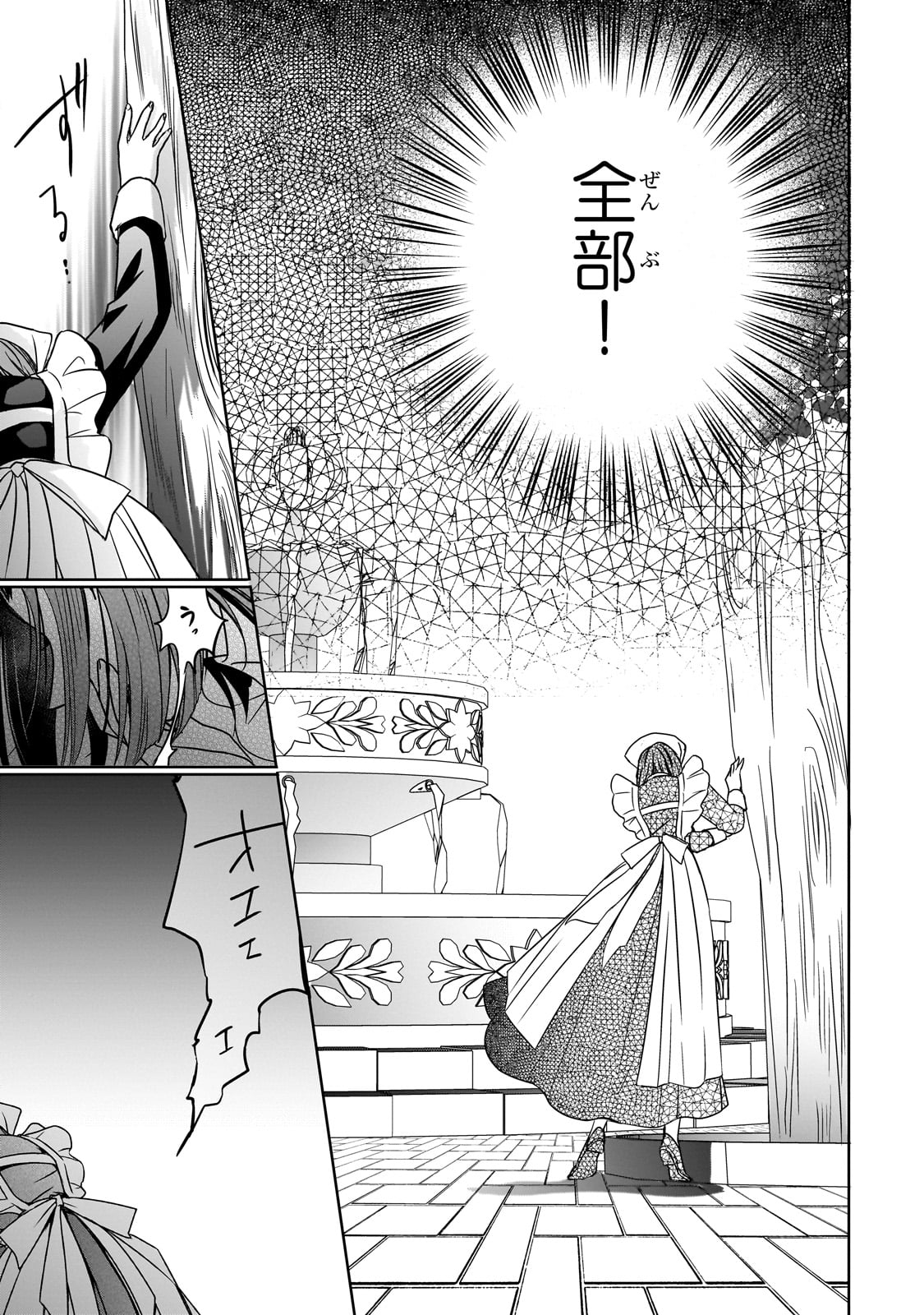 拝啓「氷の騎士とはずれ姫」だったわたしたちへ 第37話 - Page 43