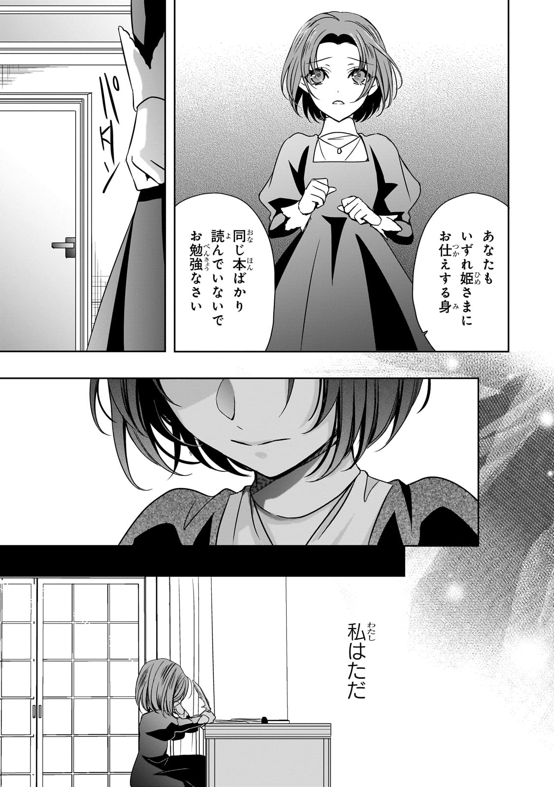 拝啓「氷の騎士とはずれ姫」だったわたしたちへ 第37話 - Page 7