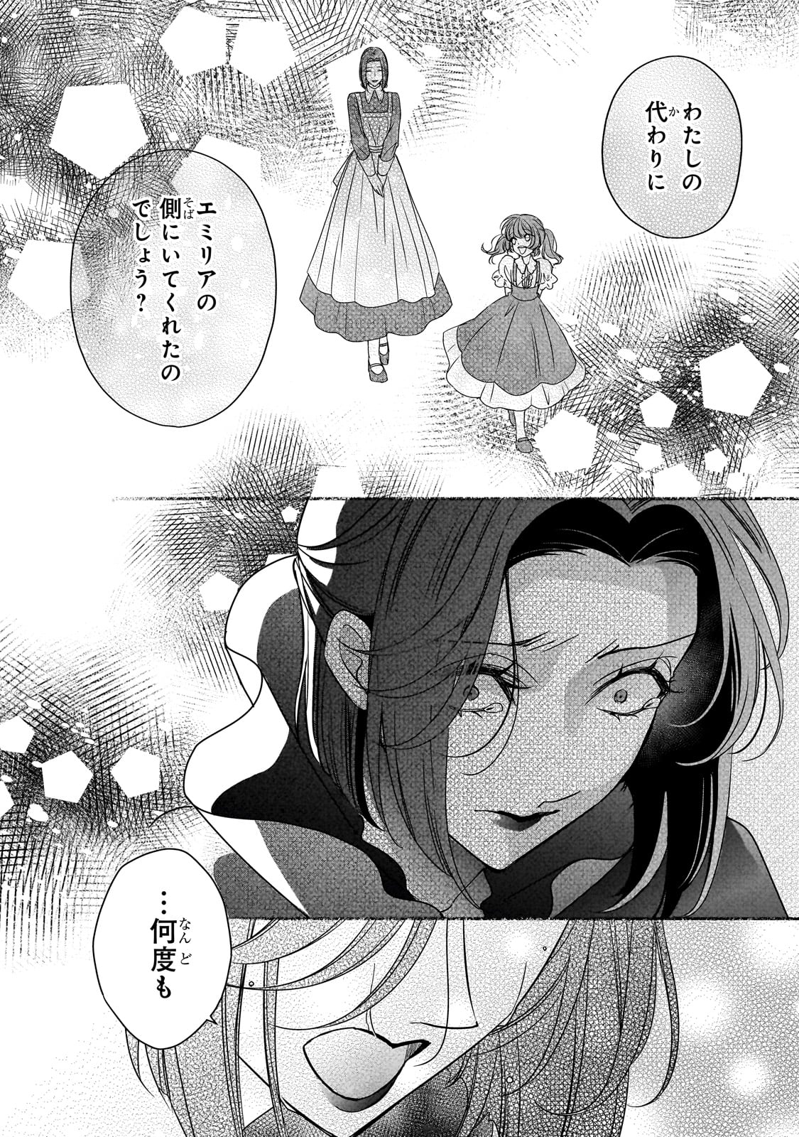 拝啓「氷の騎士とはずれ姫」だったわたしたちへ 第38話 - Page 12