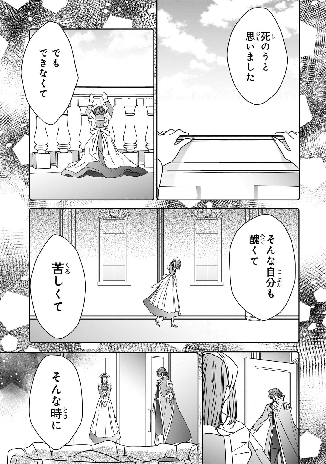 拝啓「氷の騎士とはずれ姫」だったわたしたちへ 第38話 - Page 13