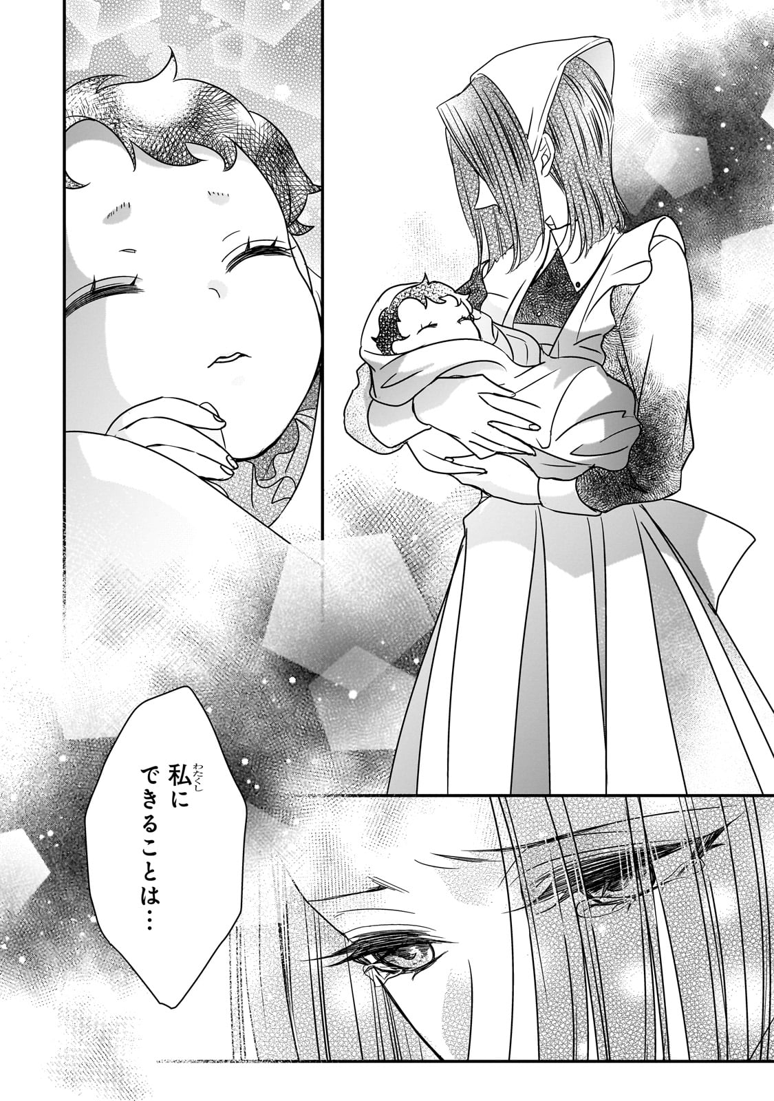 拝啓「氷の騎士とはずれ姫」だったわたしたちへ 第38話 - Page 14