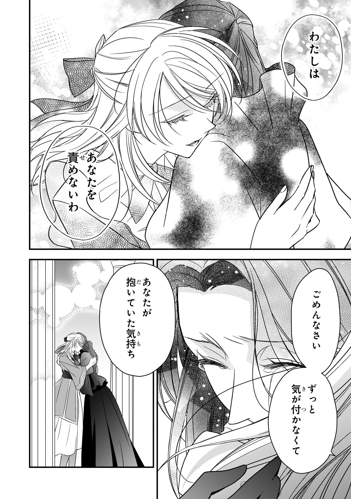 拝啓「氷の騎士とはずれ姫」だったわたしたちへ 第38話 - Page 16