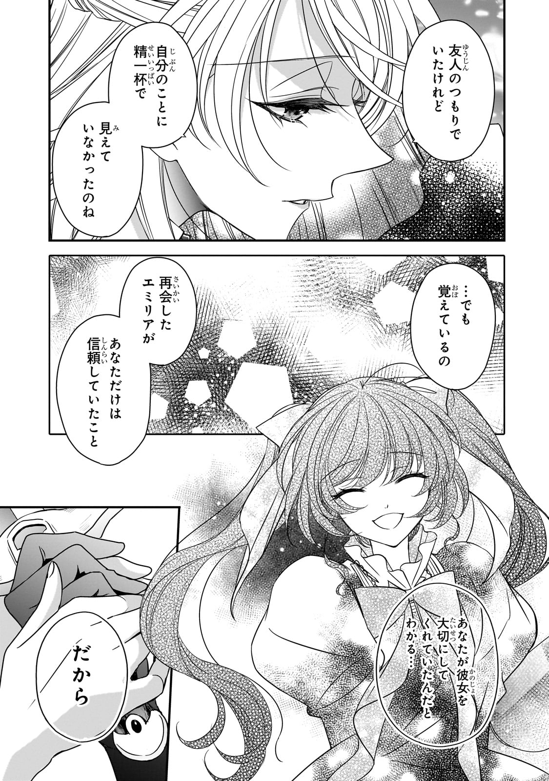 拝啓「氷の騎士とはずれ姫」だったわたしたちへ 第38話 - Page 17