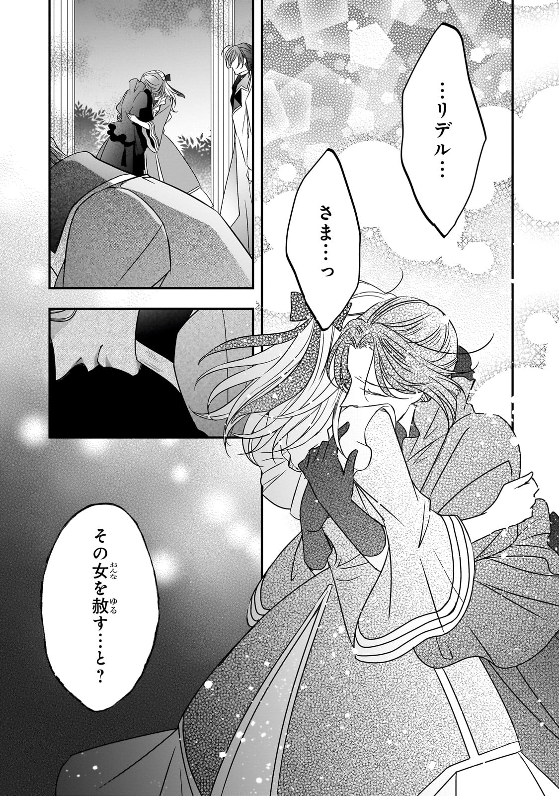 拝啓「氷の騎士とはずれ姫」だったわたしたちへ 第38話 - Page 19