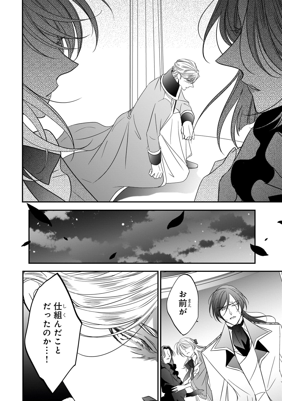 拝啓「氷の騎士とはずれ姫」だったわたしたちへ 第38話 - Page 20