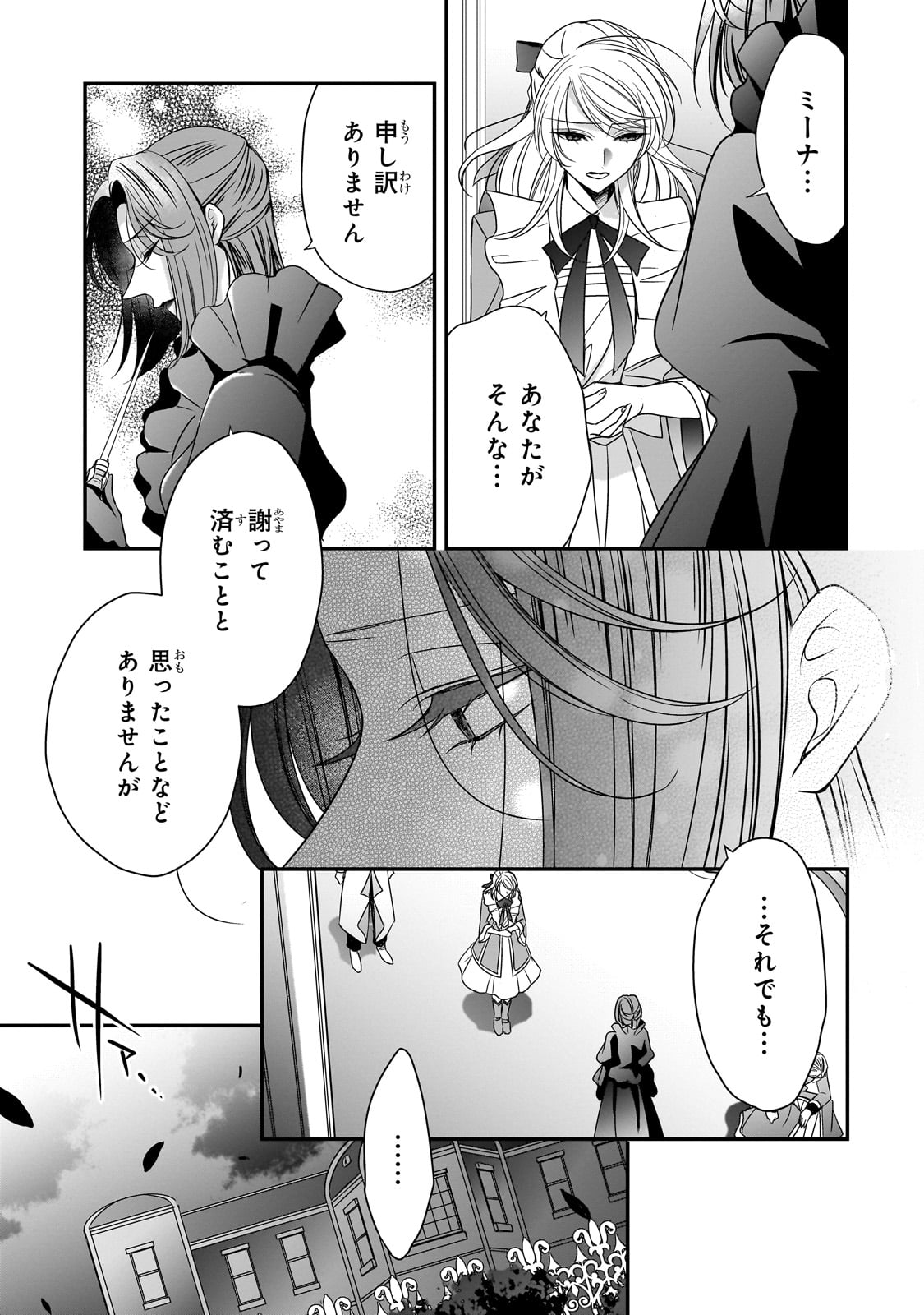 拝啓「氷の騎士とはずれ姫」だったわたしたちへ 第38話 - Page 3