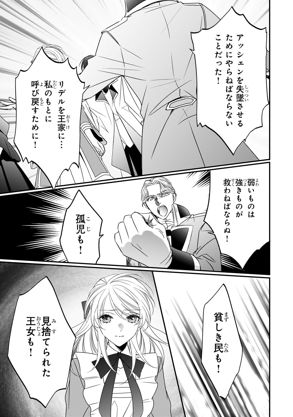 拝啓「氷の騎士とはずれ姫」だったわたしたちへ 第38話 - Page 23