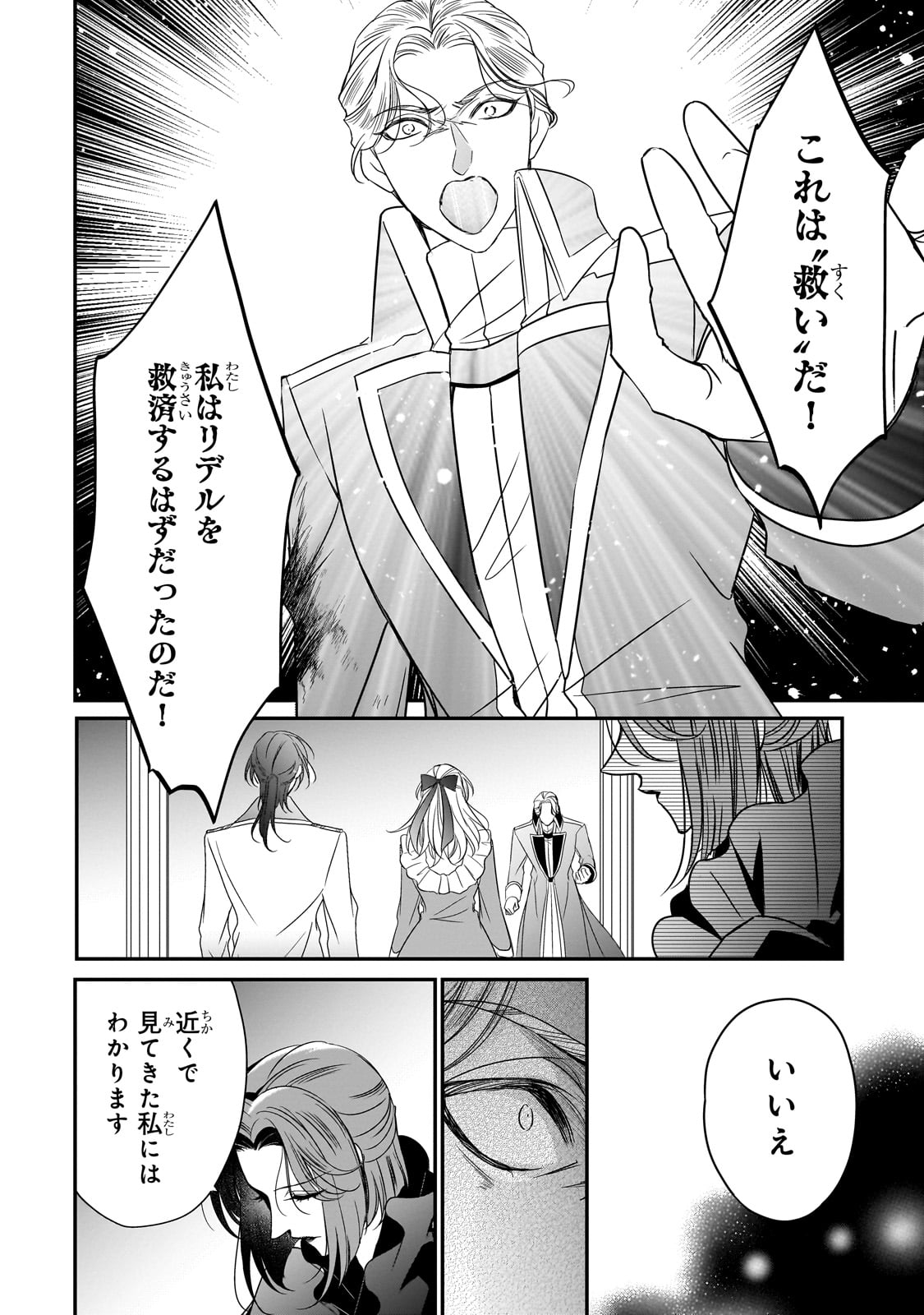 拝啓「氷の騎士とはずれ姫」だったわたしたちへ 第38話 - Page 24