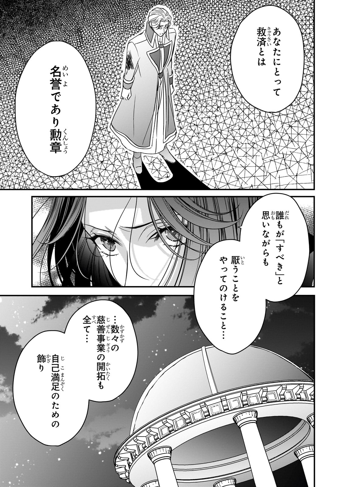 拝啓「氷の騎士とはずれ姫」だったわたしたちへ 第38話 - Page 25