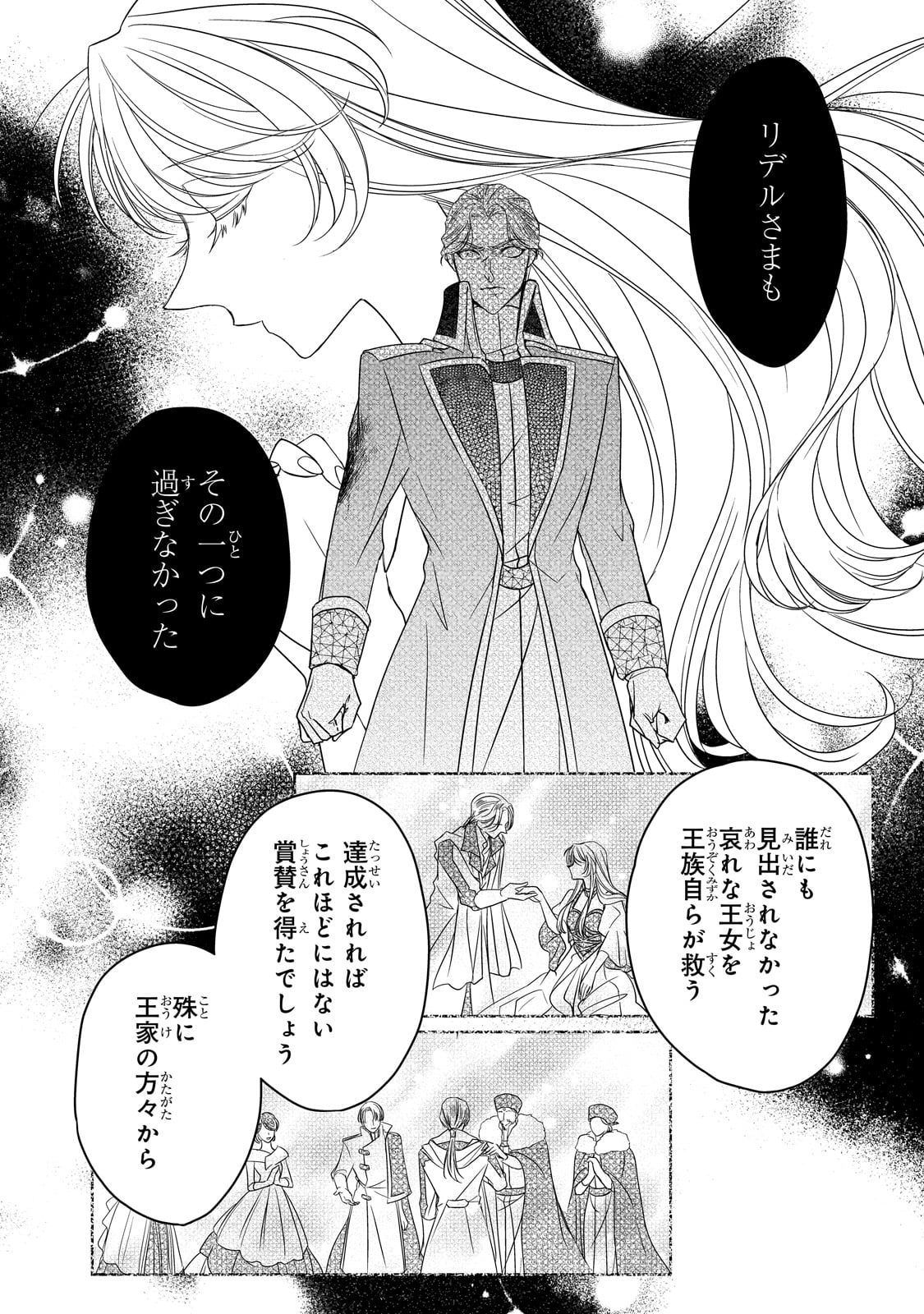 拝啓「氷の騎士とはずれ姫」だったわたしたちへ 第38話 - Page 26