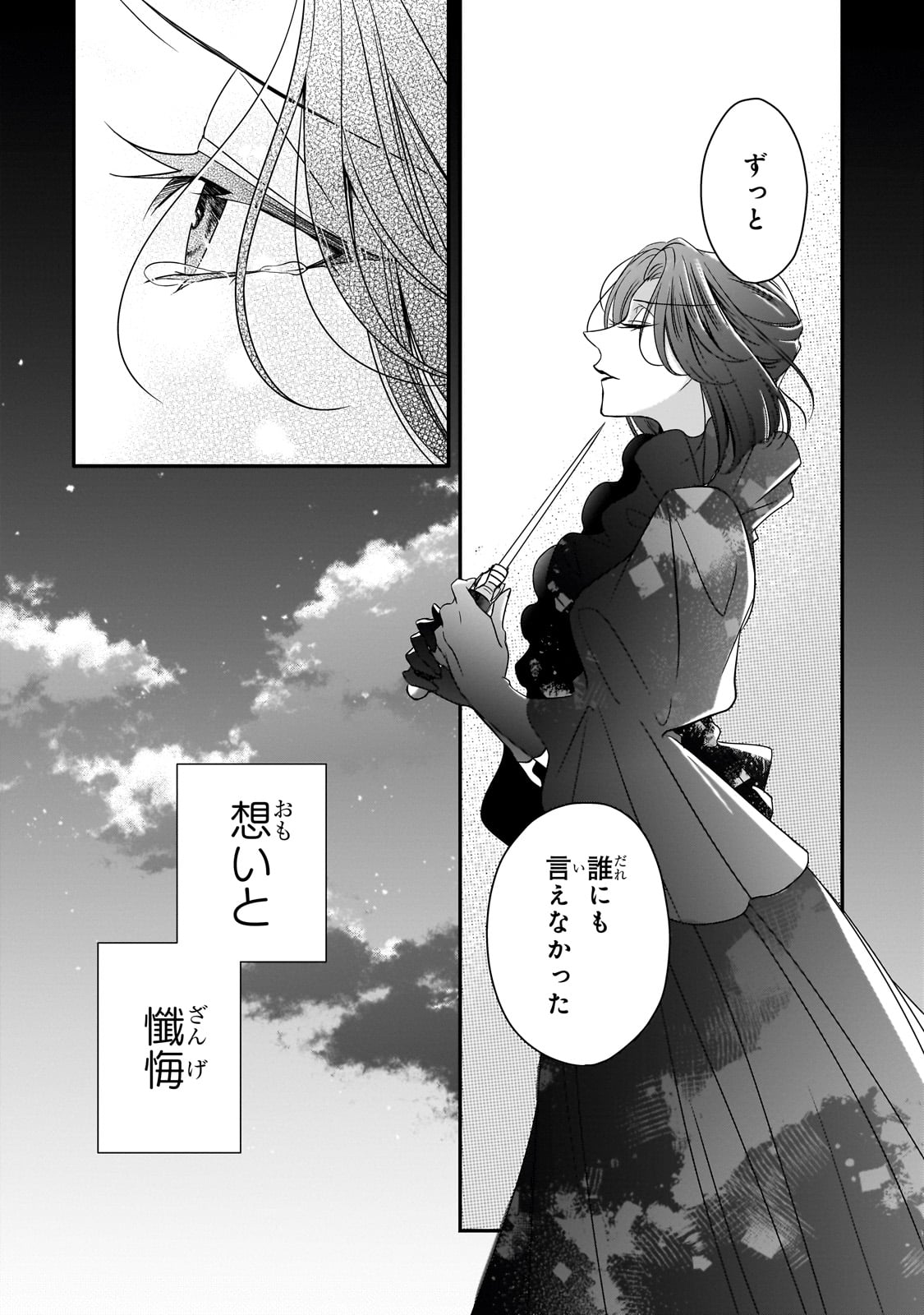 拝啓「氷の騎士とはずれ姫」だったわたしたちへ 第38話 - Page 4