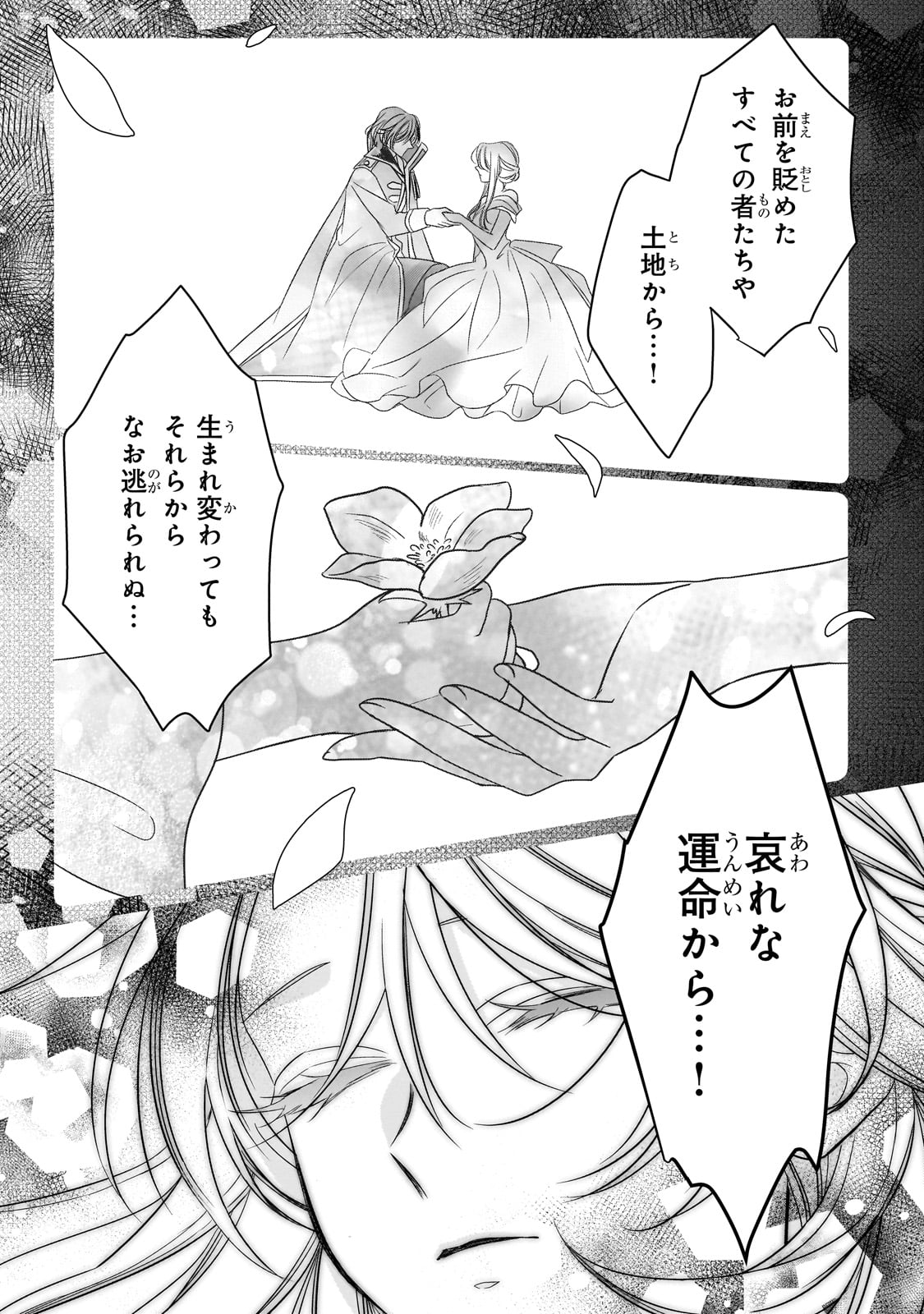 拝啓「氷の騎士とはずれ姫」だったわたしたちへ 第38話 - Page 37