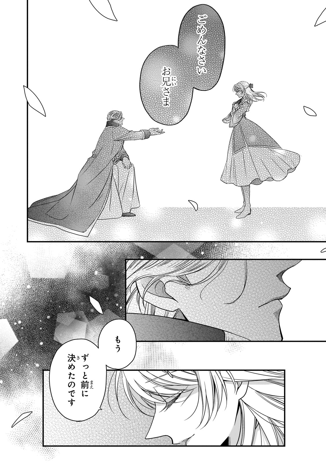 拝啓「氷の騎士とはずれ姫」だったわたしたちへ 第38話 - Page 38