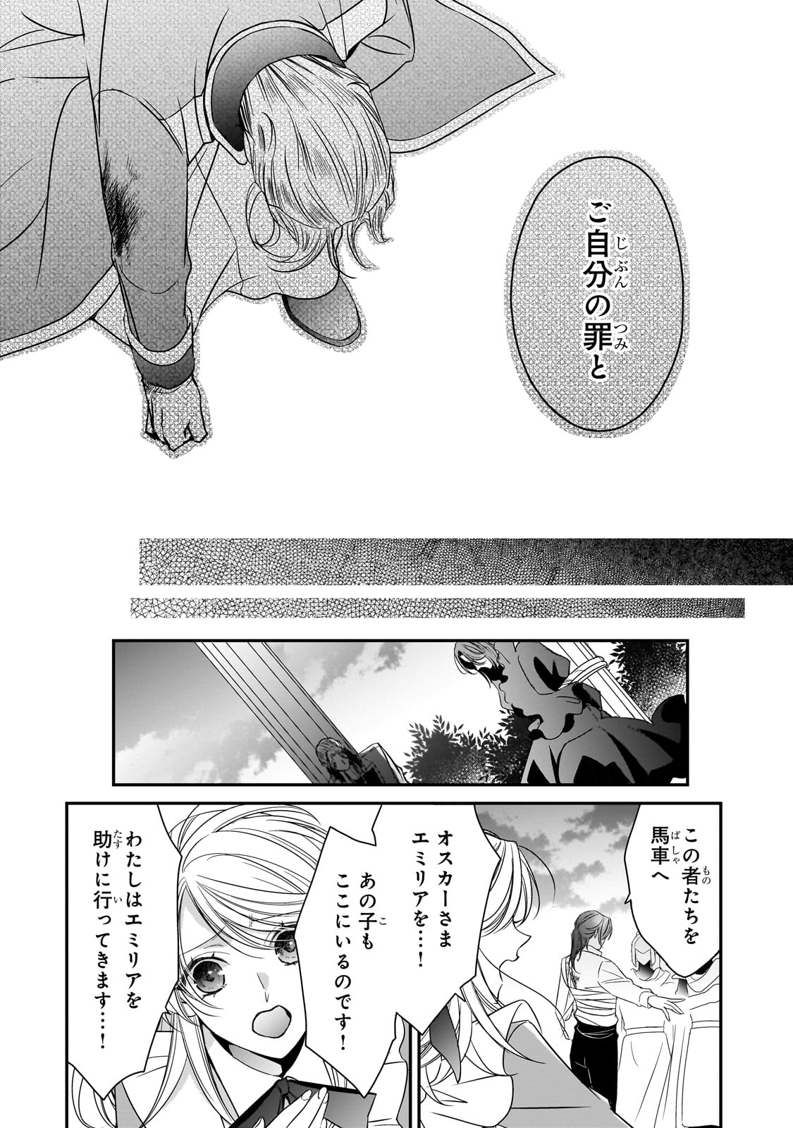 拝啓「氷の騎士とはずれ姫」だったわたしたちへ 第38話 - Page 40