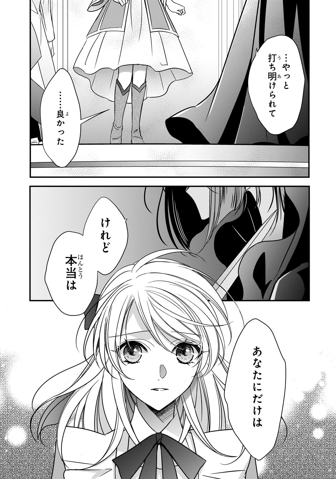 拝啓「氷の騎士とはずれ姫」だったわたしたちへ 第38話 - Page 5