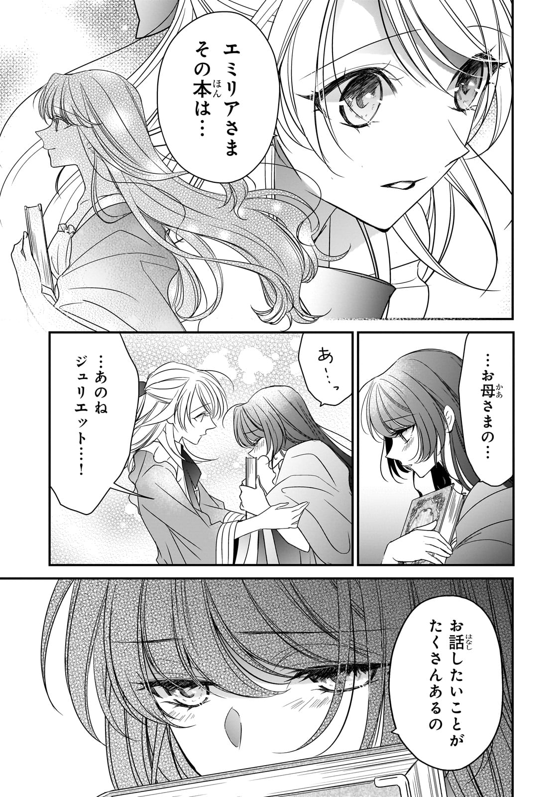 拝啓「氷の騎士とはずれ姫」だったわたしたちへ 第38話 - Page 45