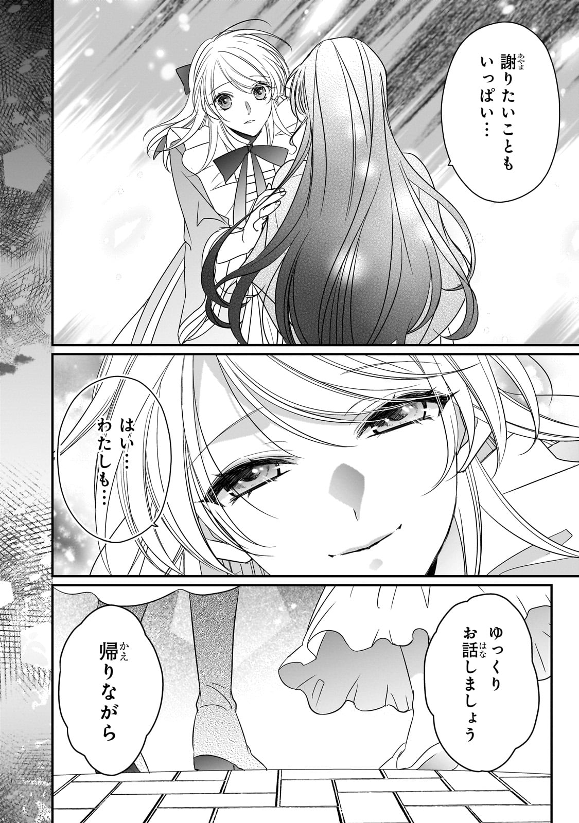 拝啓「氷の騎士とはずれ姫」だったわたしたちへ 第38話 - Page 46