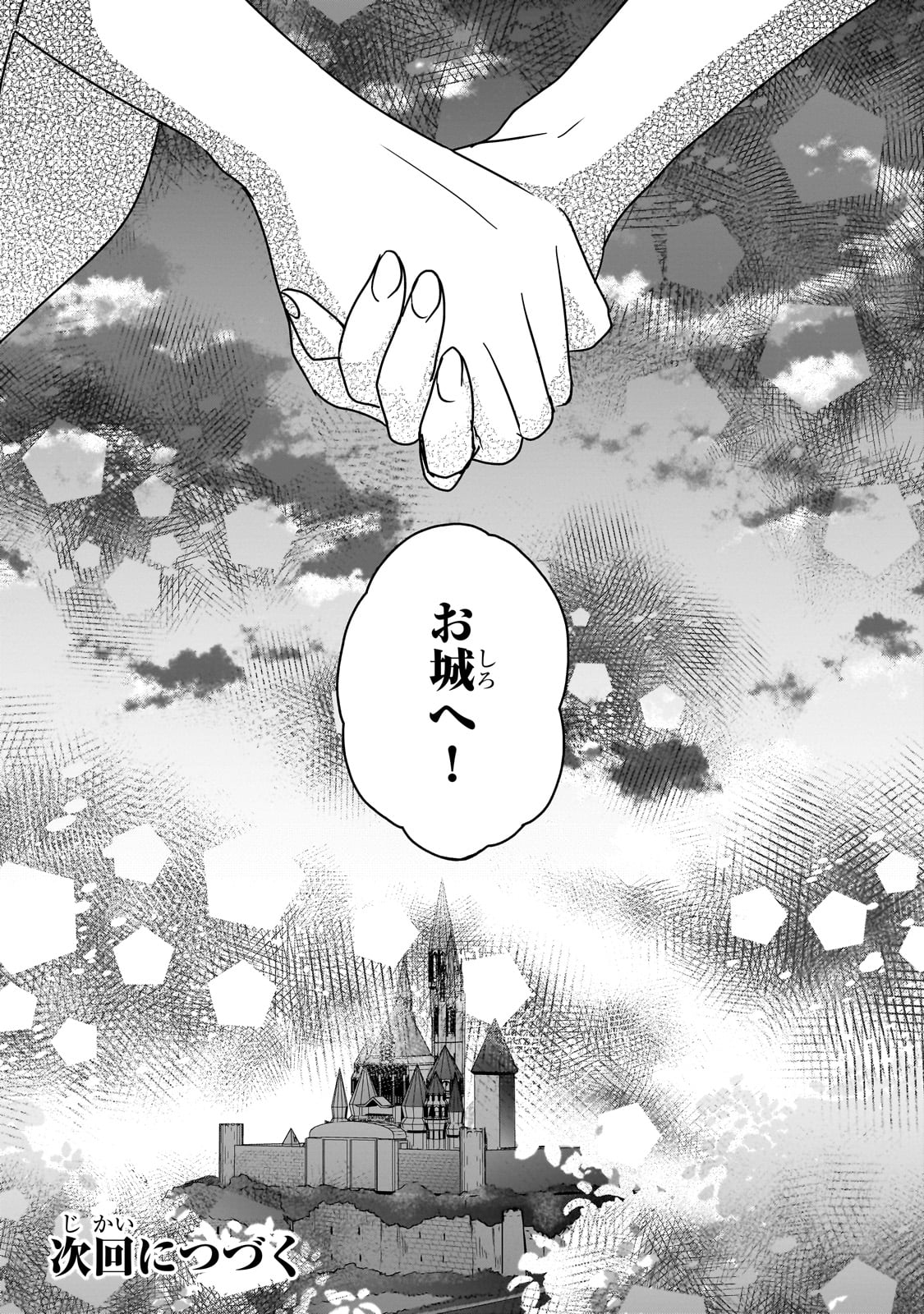 拝啓「氷の騎士とはずれ姫」だったわたしたちへ 第38話 - Page 47