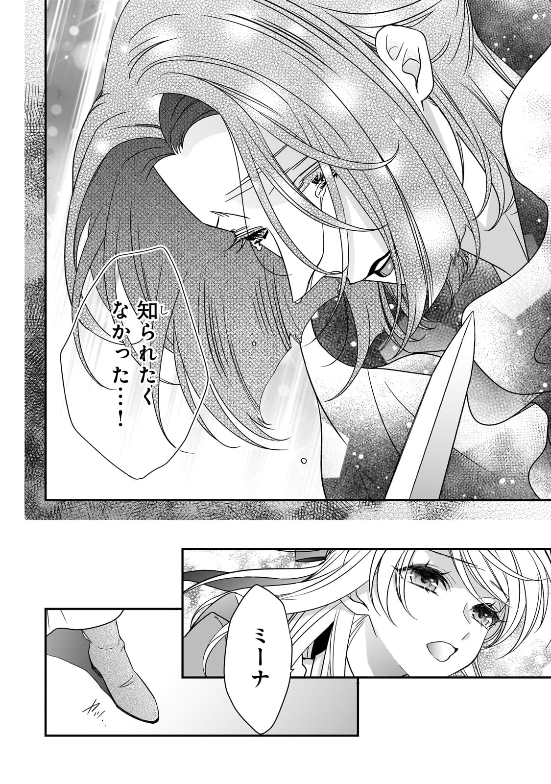 拝啓「氷の騎士とはずれ姫」だったわたしたちへ 第38話 - Page 6