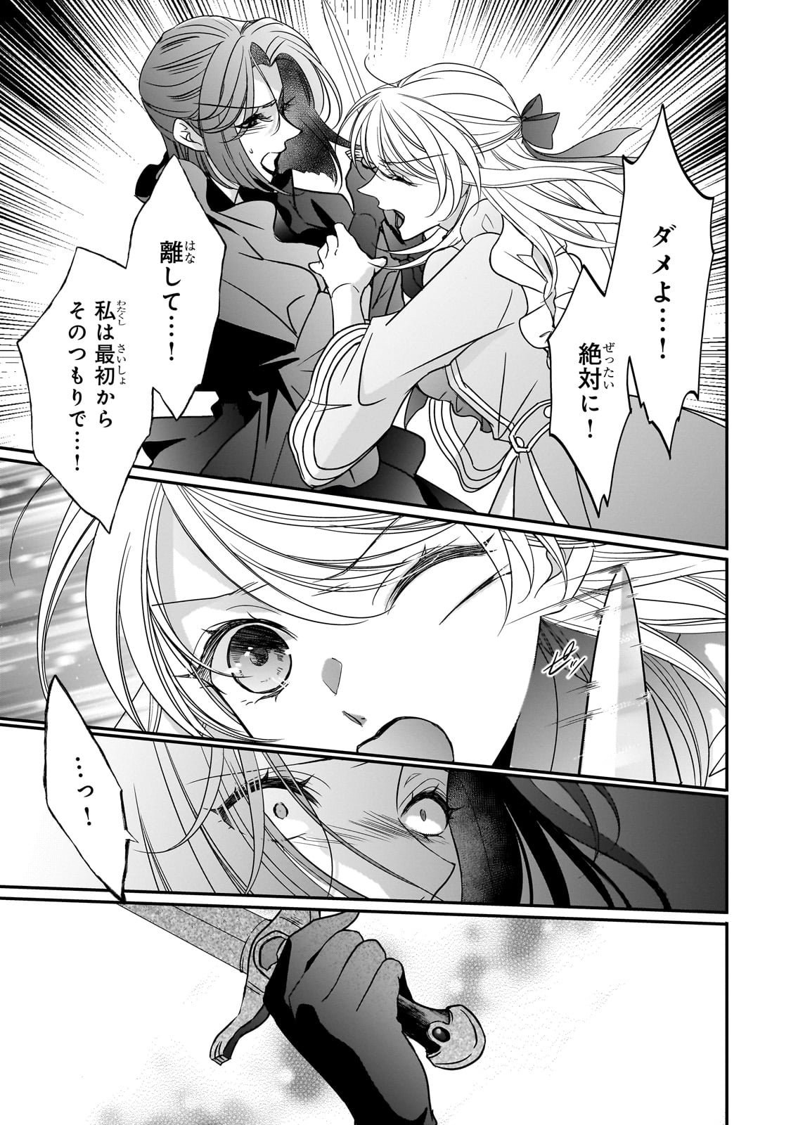 拝啓「氷の騎士とはずれ姫」だったわたしたちへ 第38話 - Page 9