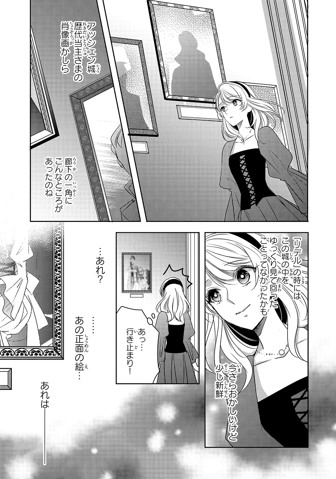 拝啓「氷の騎士とはずれ姫」だったわたしたちへ 第4話 - Page 13