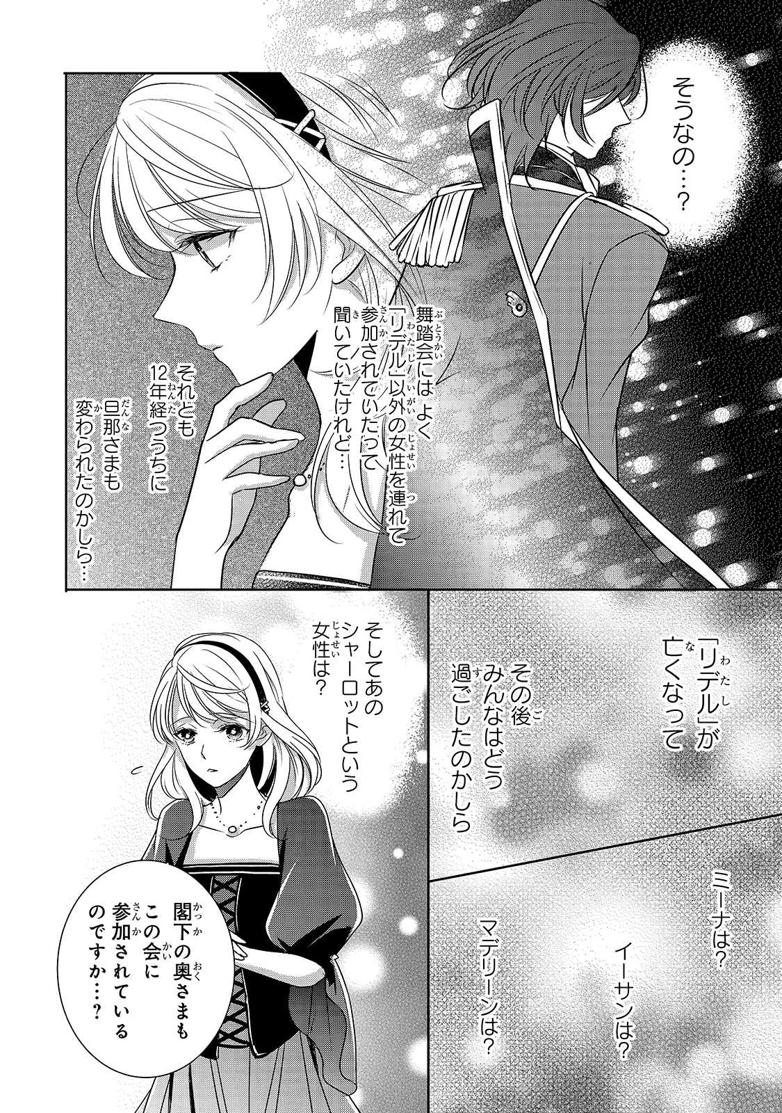 拝啓「氷の騎士とはずれ姫」だったわたしたちへ 第4話 - Page 6