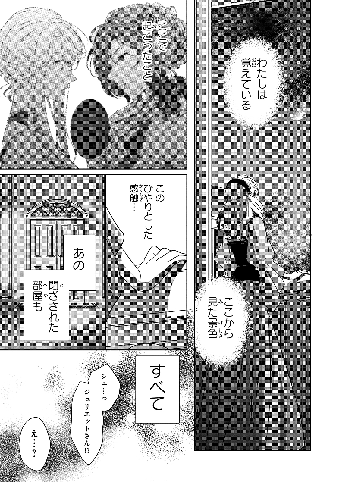 拝啓「氷の騎士とはずれ姫」だったわたしたちへ 第4話 - Page 9