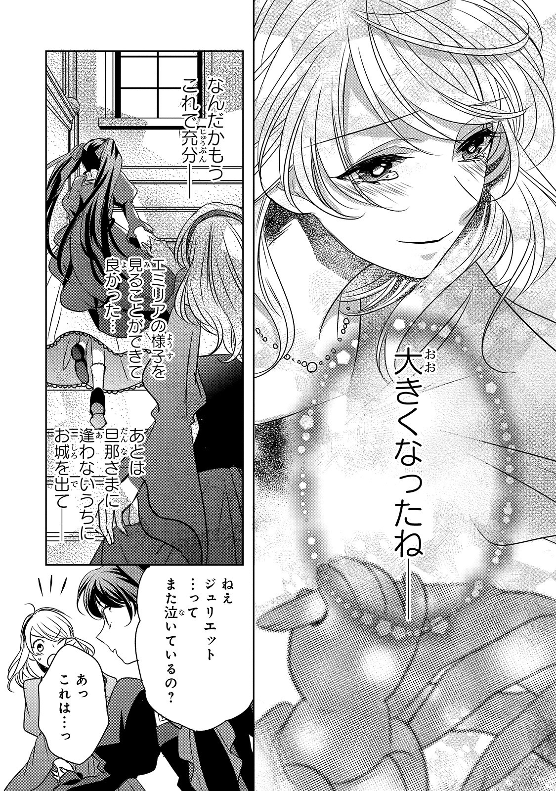 拝啓「氷の騎士とはずれ姫」だったわたしたちへ 第5話 - Page 12