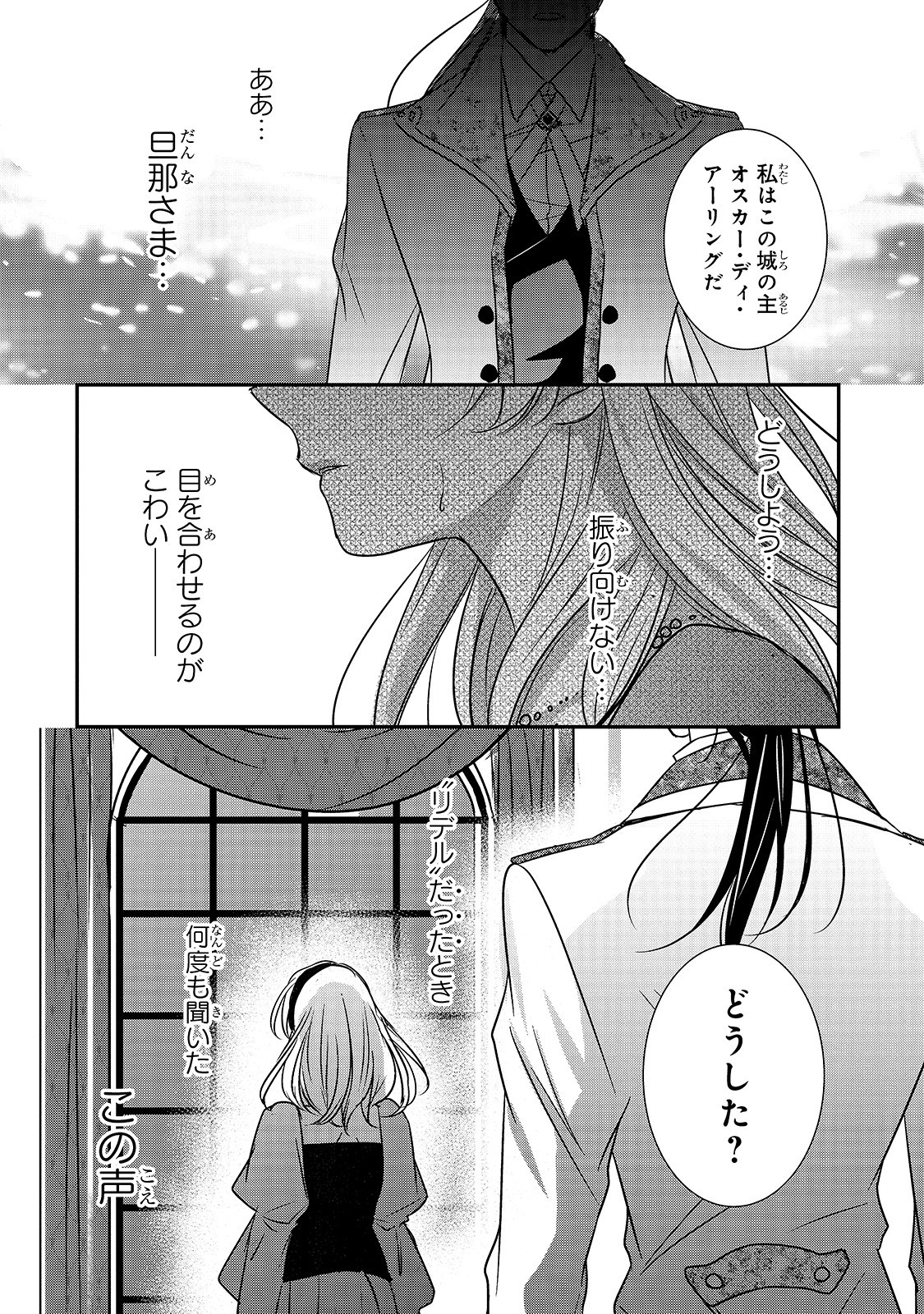 拝啓「氷の騎士とはずれ姫」だったわたしたちへ 第6話 - Page 2