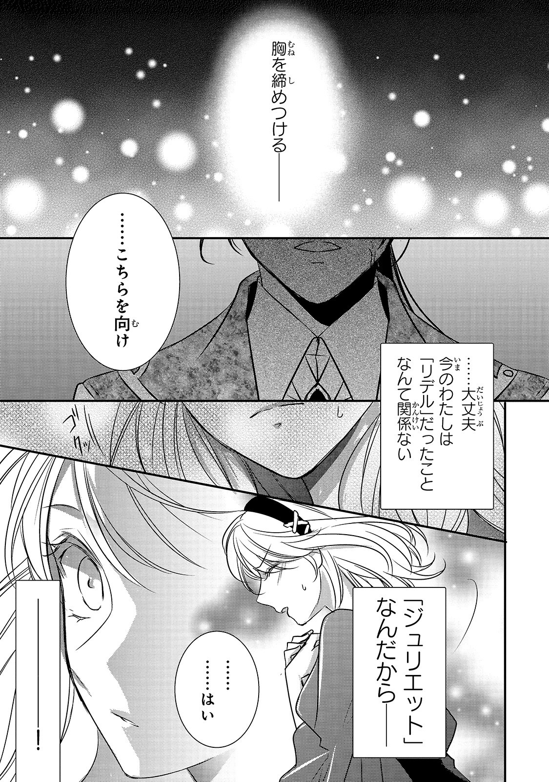 拝啓「氷の騎士とはずれ姫」だったわたしたちへ 第6話 - Page 3