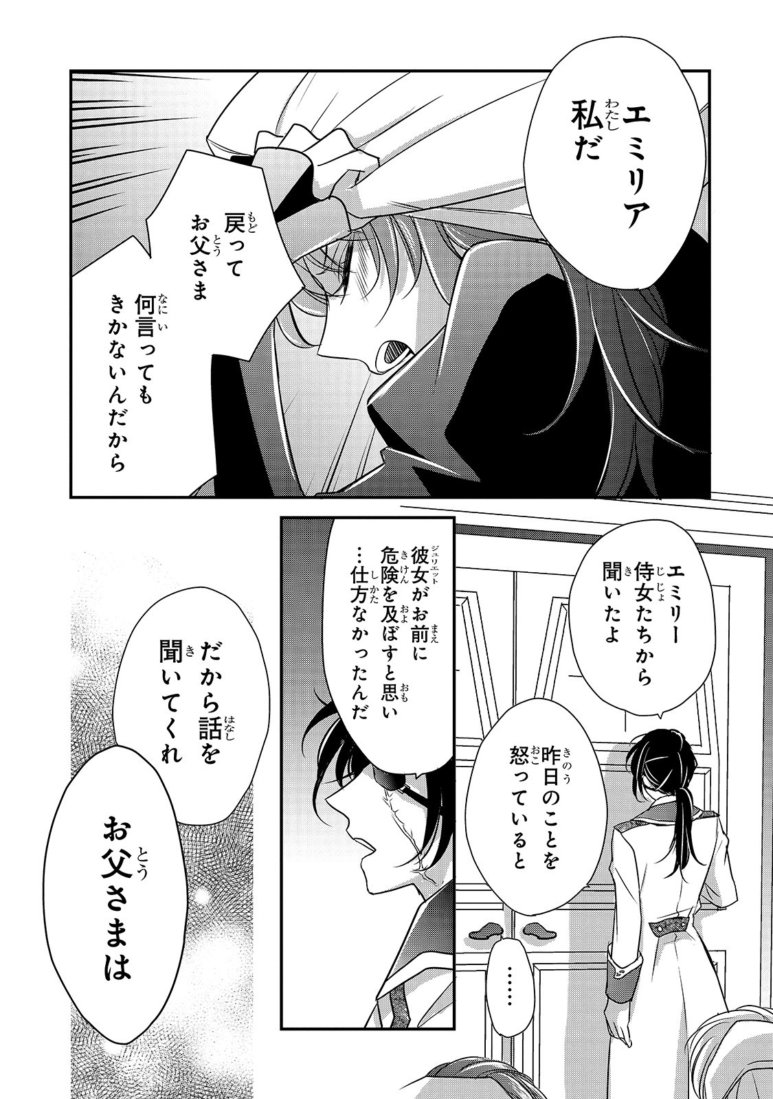 拝啓「氷の騎士とはずれ姫」だったわたしたちへ 第7話 - Page 11